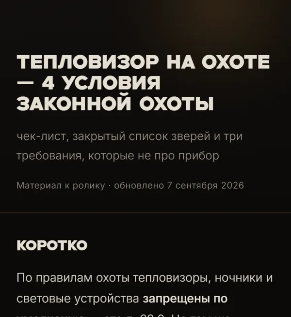 Подборка к ролику про тепловизор на охоте со ссылками на товары